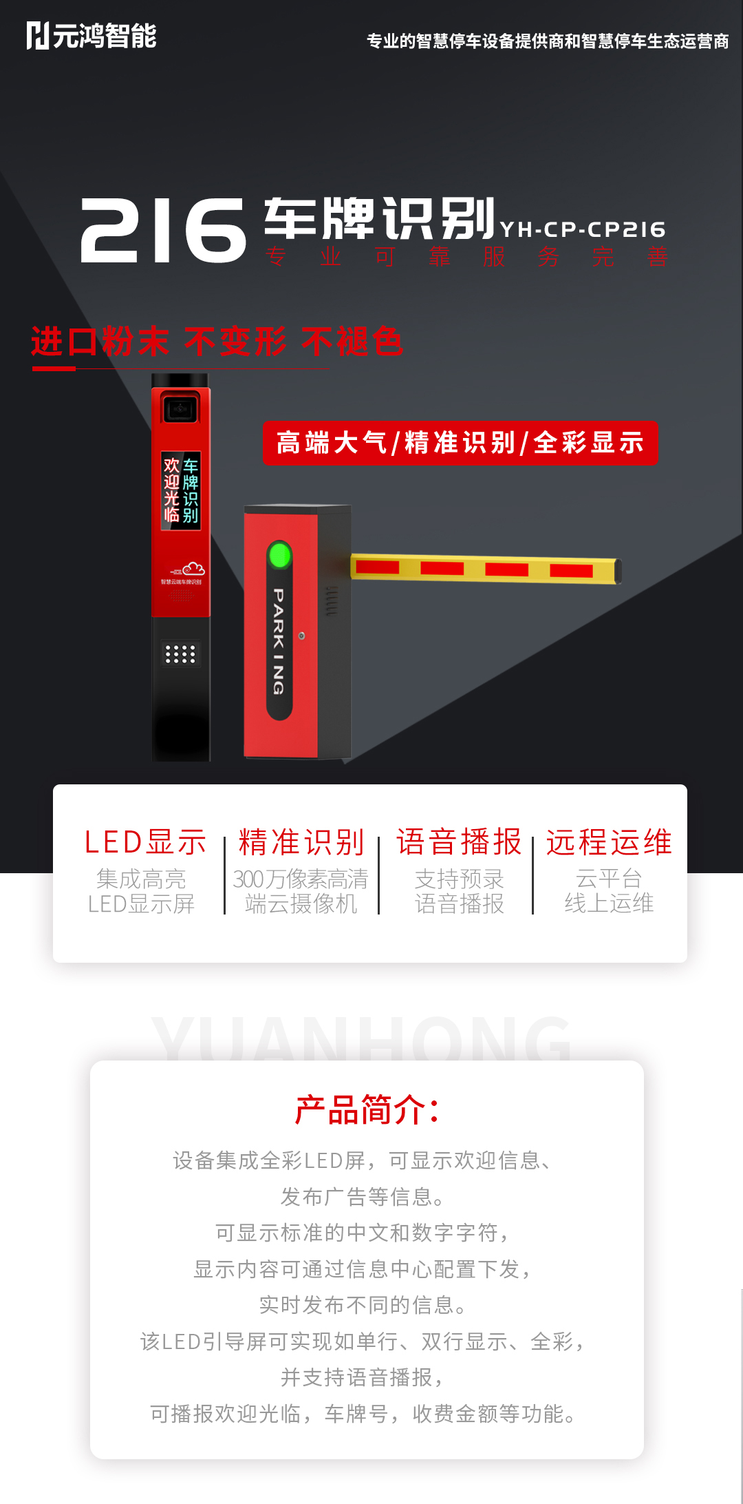 216车牌产品详情页1