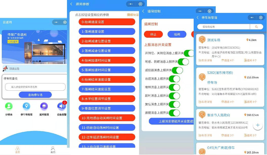 移动便捷操控