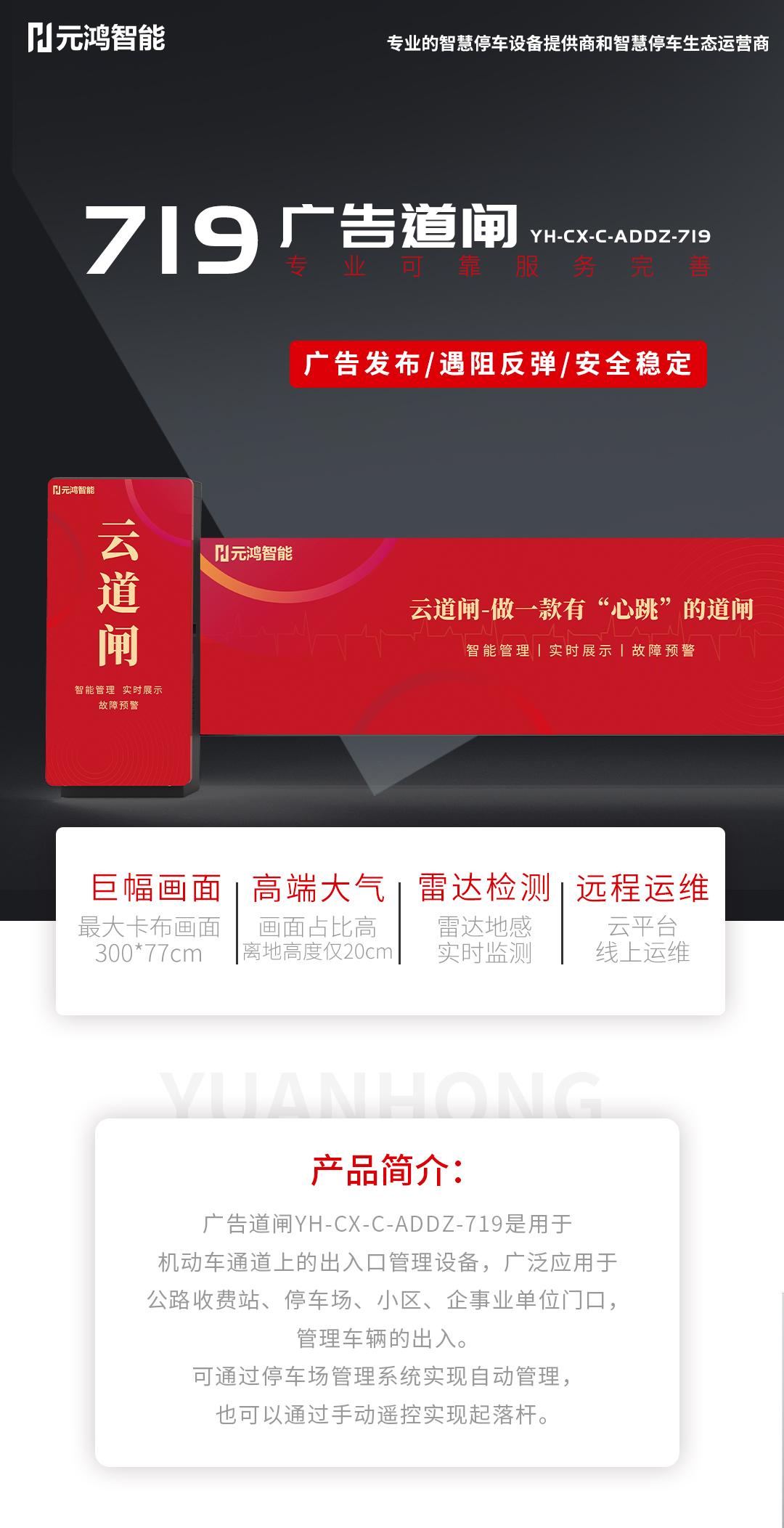 719广告道闸产品详情页_01
