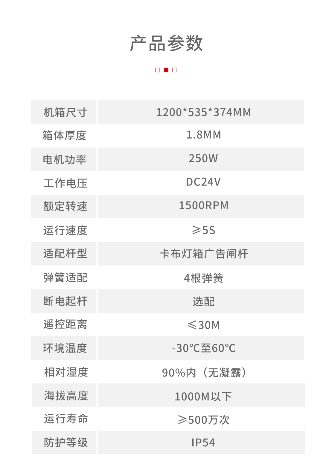 719广告道闸产品详情页_05